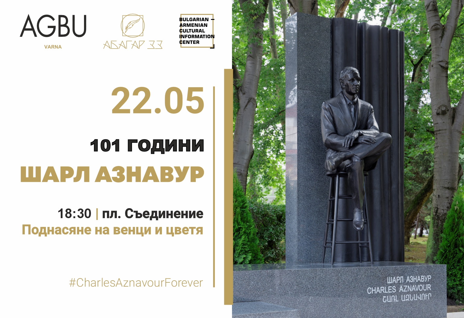 Азнавур