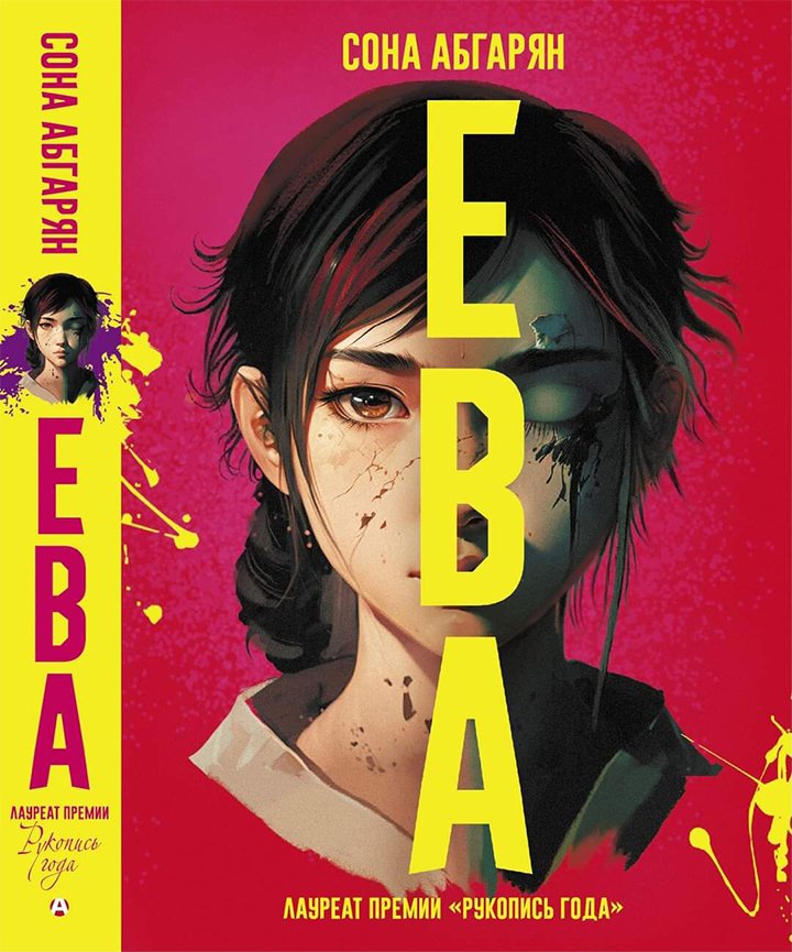 Ева