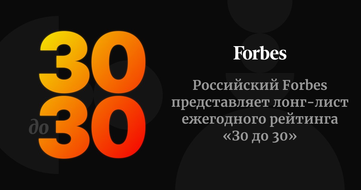 форбс